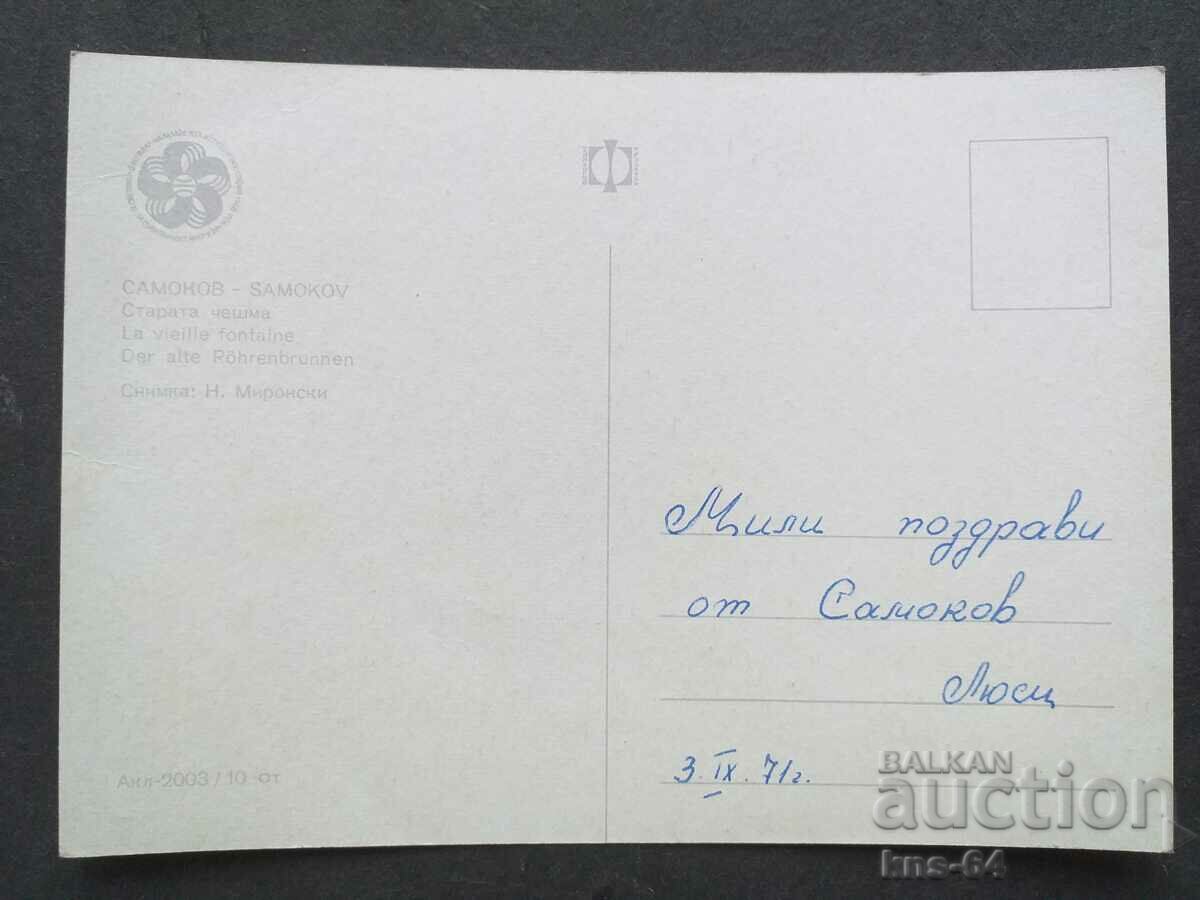 Samokov με τιμή € 0.41 | 0.80 BGN