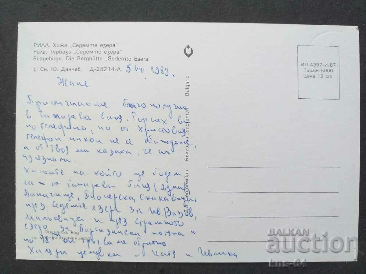 Рила с цена € 0.36 | 0.70 лв.