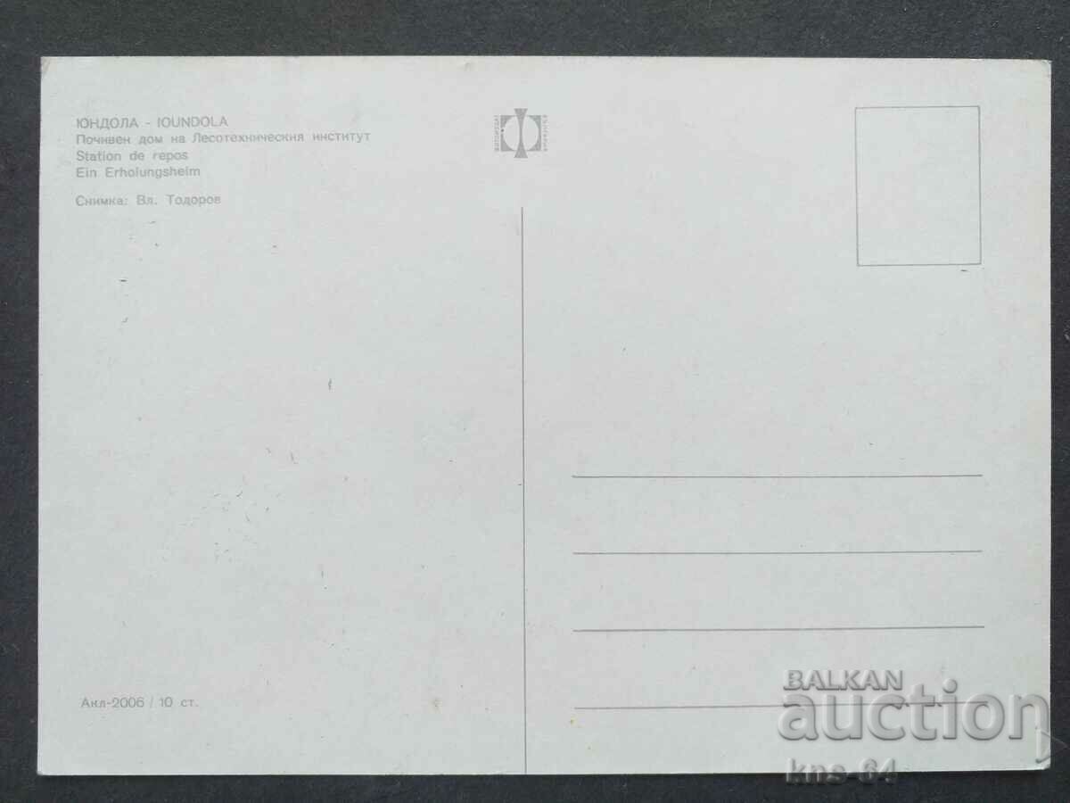 Yundola with price 0.75 BGN | € 0.38 Yundola with price 0.75 BGN | € 0.38