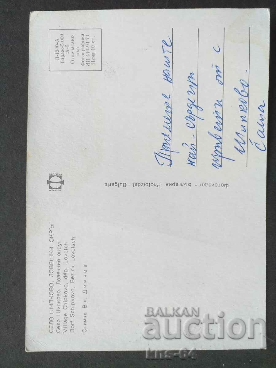 The village of Shipkovo with price 0.70 BGN | € 0.36 The village of Shipkovo with price 0.70 BGN | € 0.36