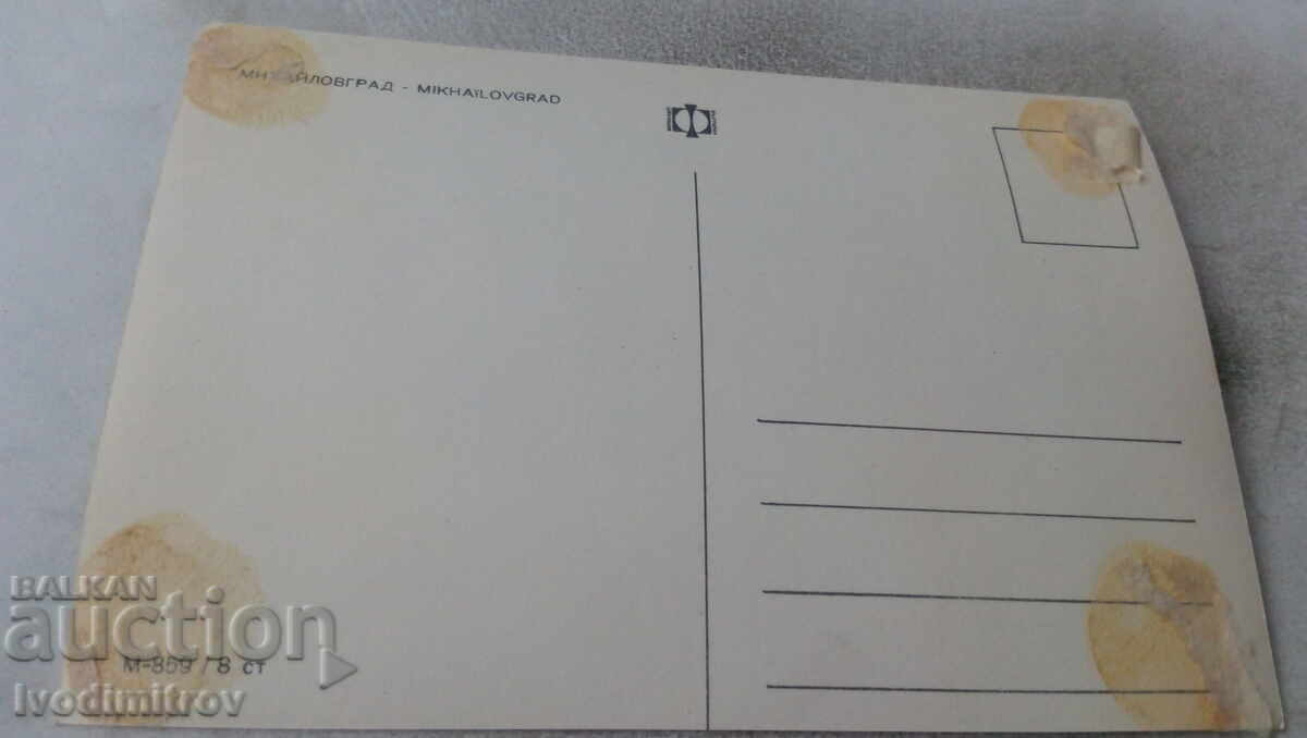 Postcard Mihailovgrad Collage with price 0.85 BGN | € 0.43 Postcard Mihailovgrad Collage with price 0.85 BGN | € 0.43