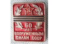 12184 Insigna - Jubileu - 60 de ani Forțele Armate ale URSS