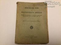 Disciplinary Statute of the Bulgarian Army from 1901. (IP)