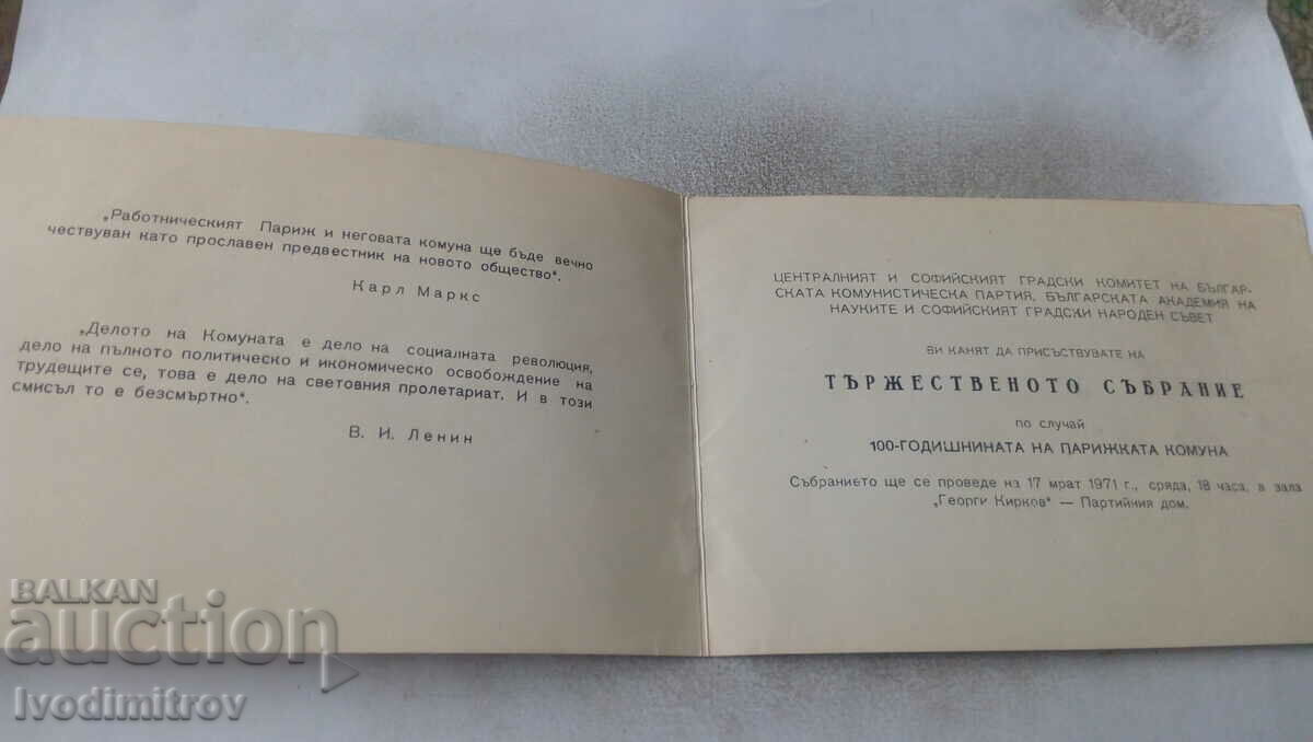 Invitation Solemn Assembly 100 years of the Paris Commune 1971 with price 1.45 BGN | € 0.74 Invitation Solemn Assembly 100 years of the Paris Commune 1971 with price 1.45 BGN | € 0.74