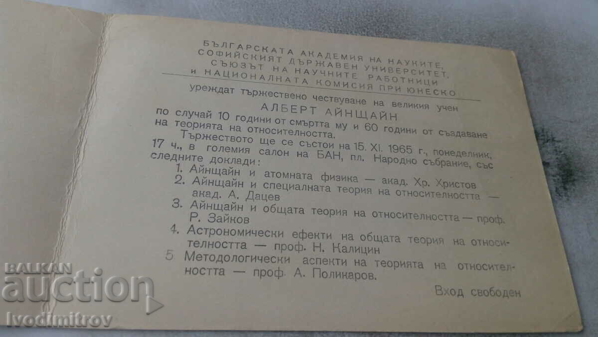 Invitation BAS Solemn celebration of Albert Einstein 1965 with price 1.45 BGN | € 0.74 Invitation BAS Solemn celebration of Albert Einstein 1965 with price 1.45 BGN | € 0.74