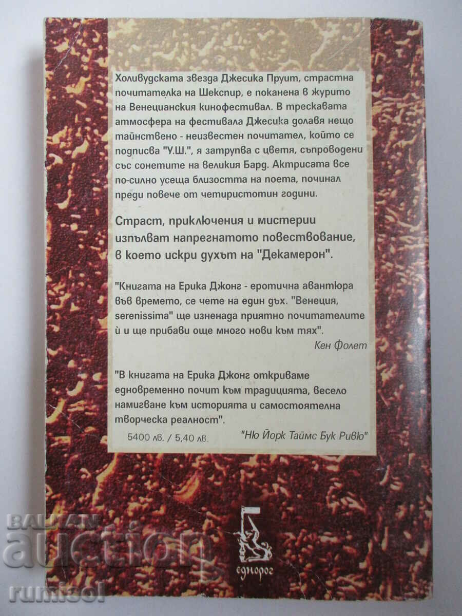 Auction  Venice serenisima - Erica Jong