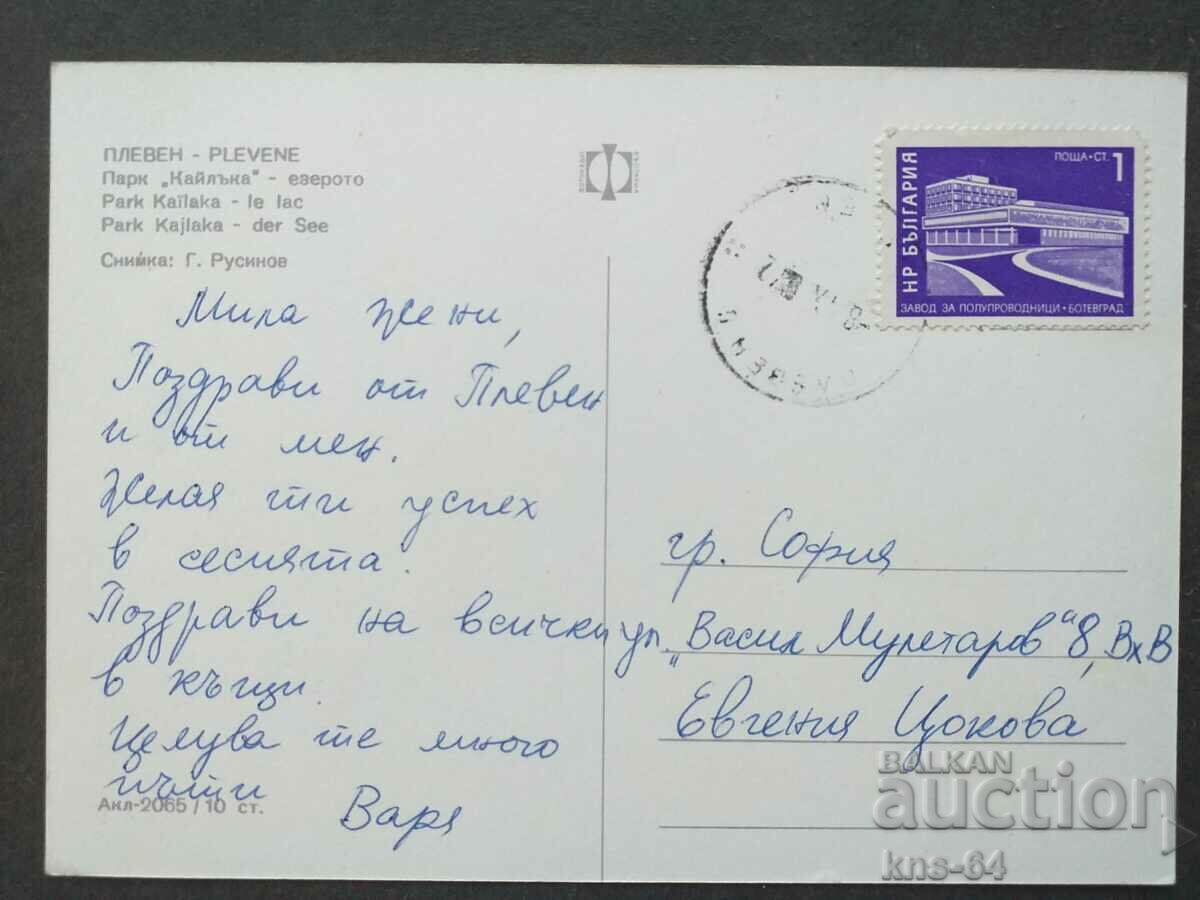 Плевен с цена € 0.36 | 0.70 лв.