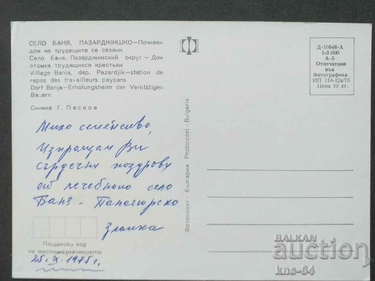 The village of Banya Pazardzhik region with price 0.70 BGN | € 0.36 The village of Banya Pazardzhik region with price 0.70 BGN | € 0.36