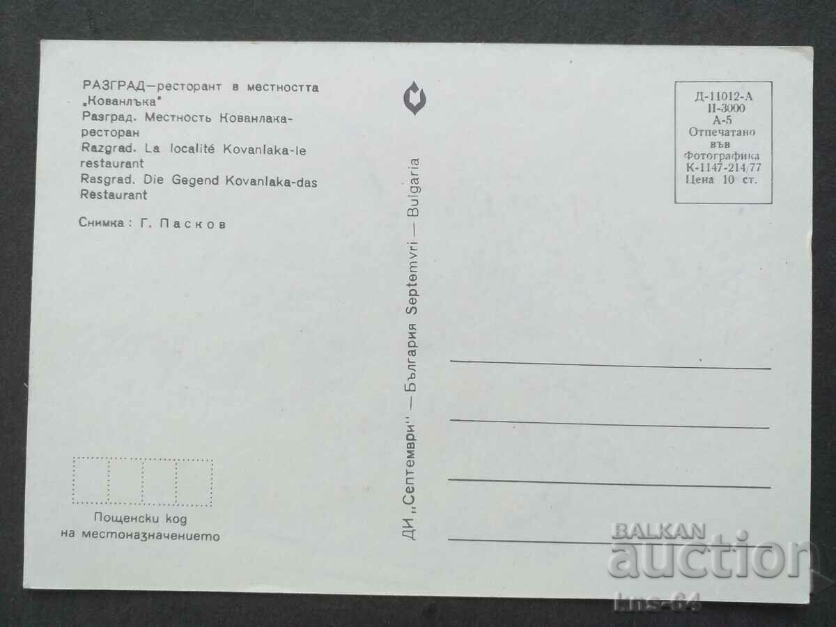 Разград с цена € 0.36 | 0.70 лв.