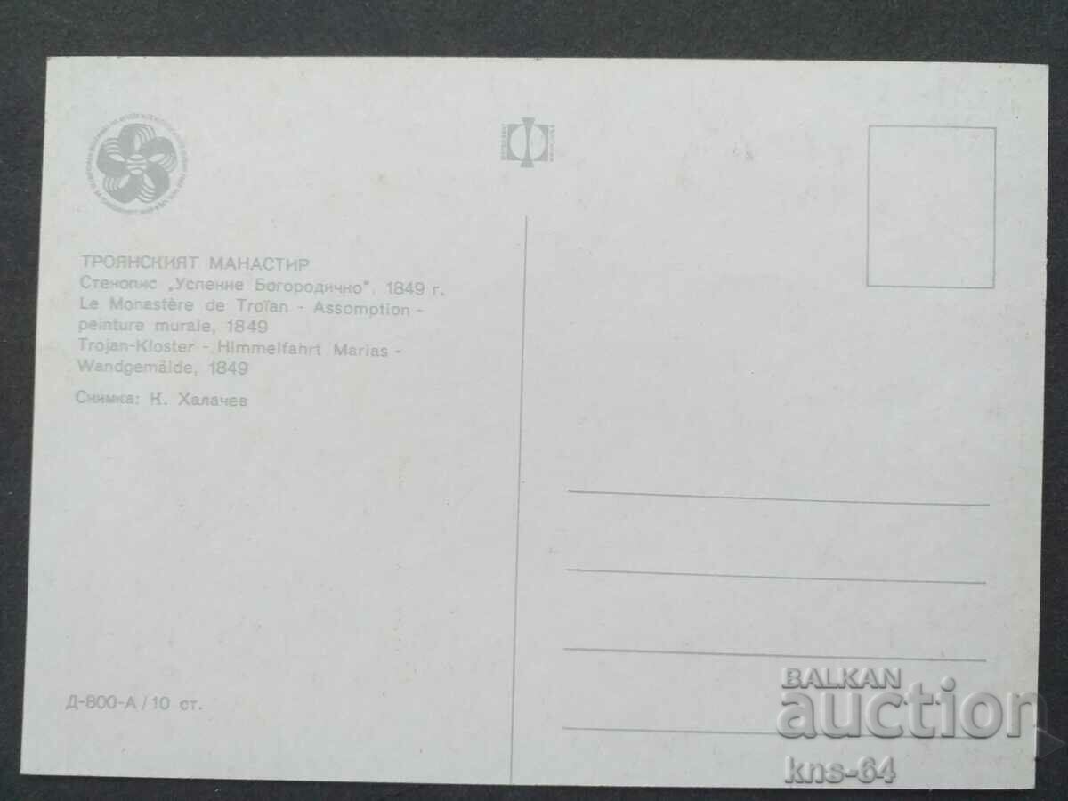 Μοναστήρι Troyan με τιμή € 0.36 | 0.70 BGN