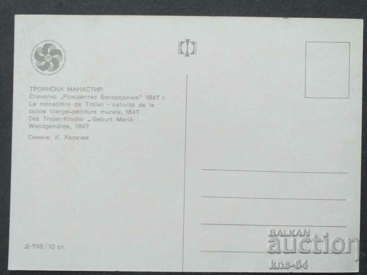 Μοναστήρι Troyan με τιμή € 0.36 | 0.70 BGN Μοναστήρι Troyan με τιμή € 0.36 | 0.70 BGN