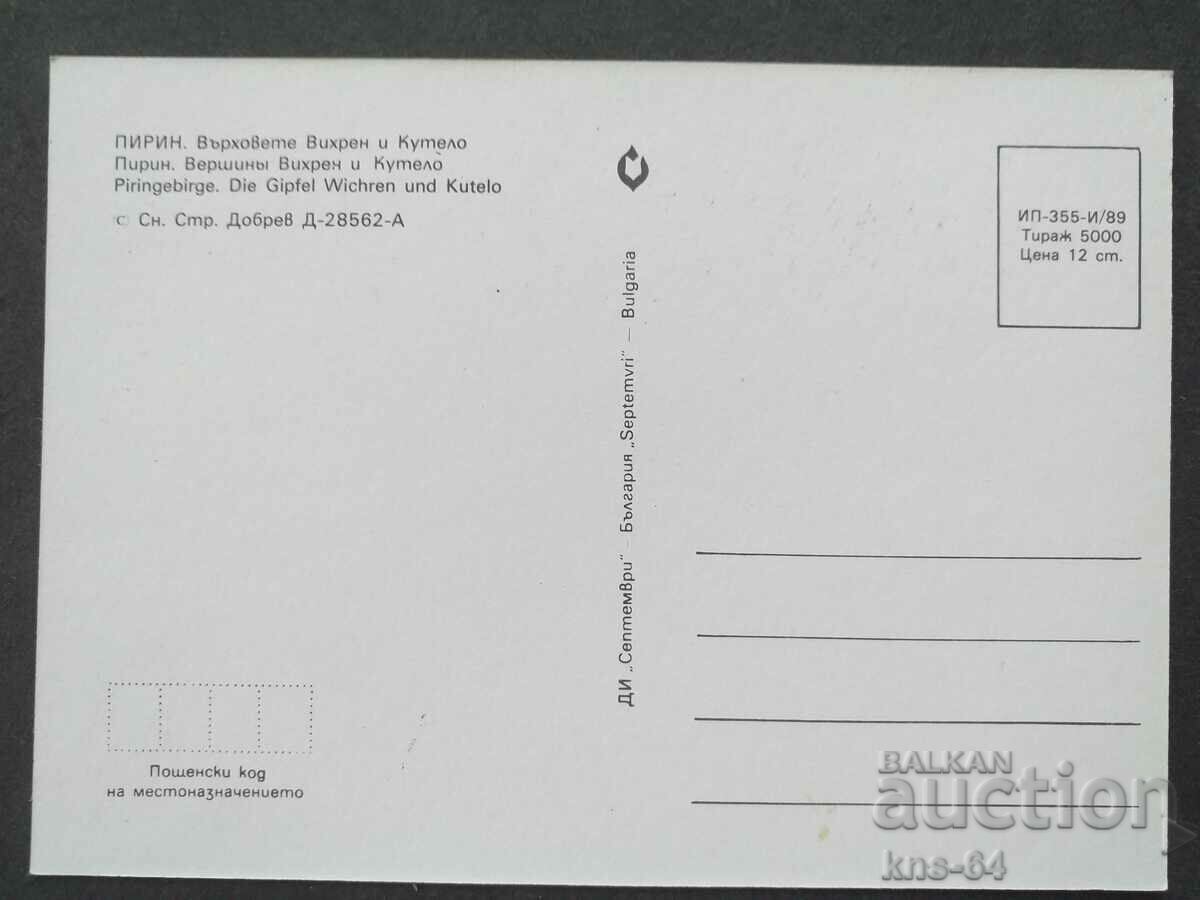 Pirin with price 0.80 BGN | € 0.41 Pirin with price 0.80 BGN | € 0.41