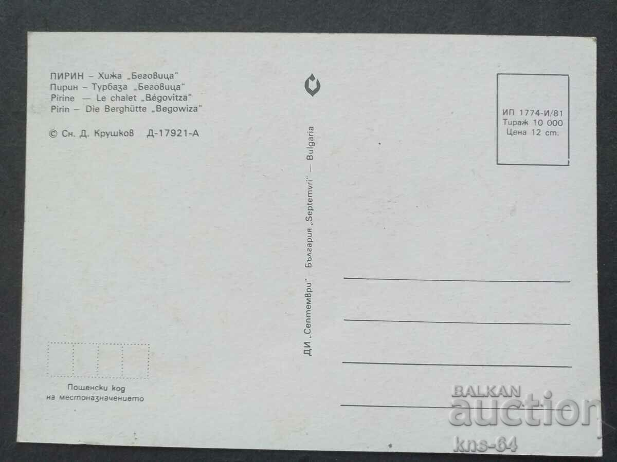 Pirin with price 0.70 BGN | € 0.36 Pirin with price 0.70 BGN | € 0.36