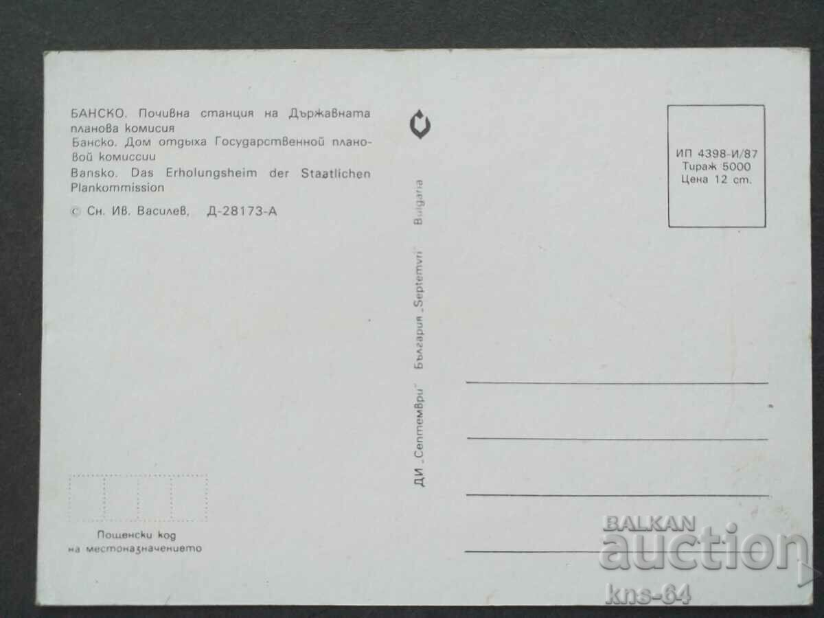 Bansko with price 0.70 BGN | € 0.36 Bansko with price 0.70 BGN | € 0.36