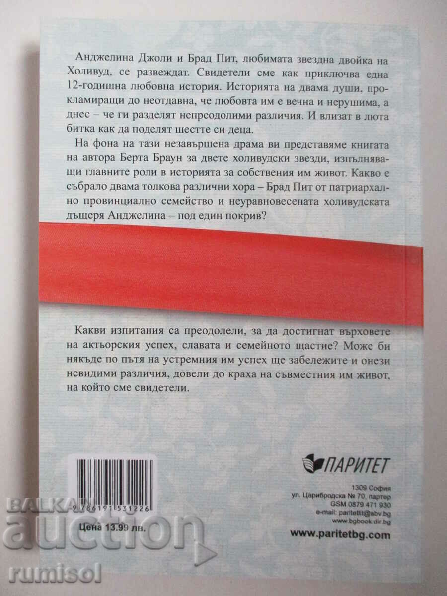 Δημοπρασία Μπραντ Πιτ και Αντζελίνα Τζολί - η αγάπη του βαμπίρ και της Λάρα Κροφτ Δημοπρασία Μπραντ Πιτ και Αντζελίνα Τζολί - η αγάπη του βαμπίρ και της Λάρα Κροφτ