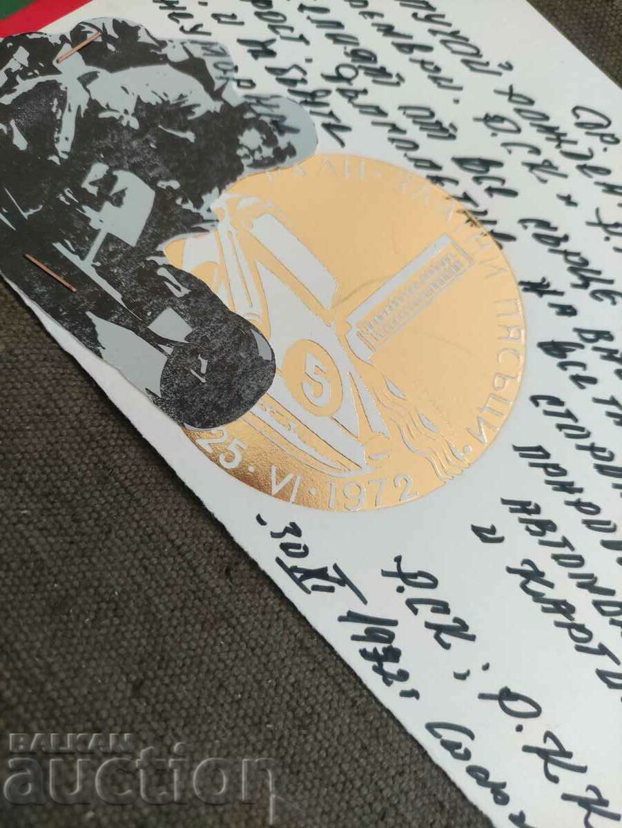 Golden Sands Rally 1972 - Karting - Congratulations with price 150.00 BGN | € 76.69 Golden Sands Rally 1972 - Karting - Congratulations with price 150.00 BGN | € 76.69