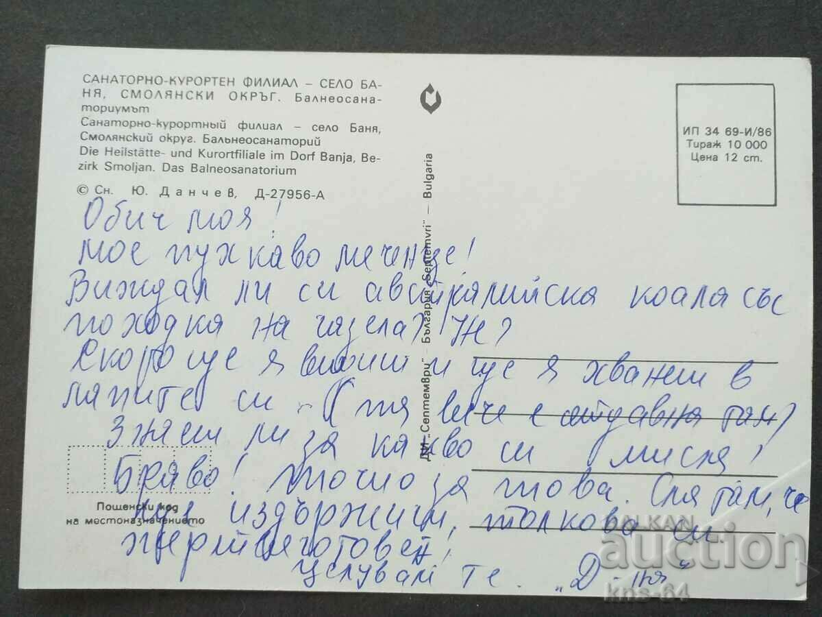 Χωριό Banya Smolyansko με τιμή € 0.26 | 0.51 BGN