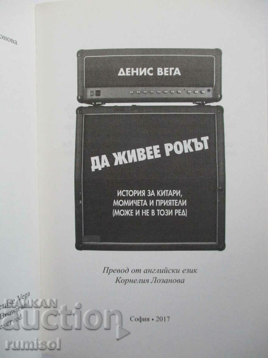 Long live rock - Denis Vega with price 11.29 BGN | € 5.77
