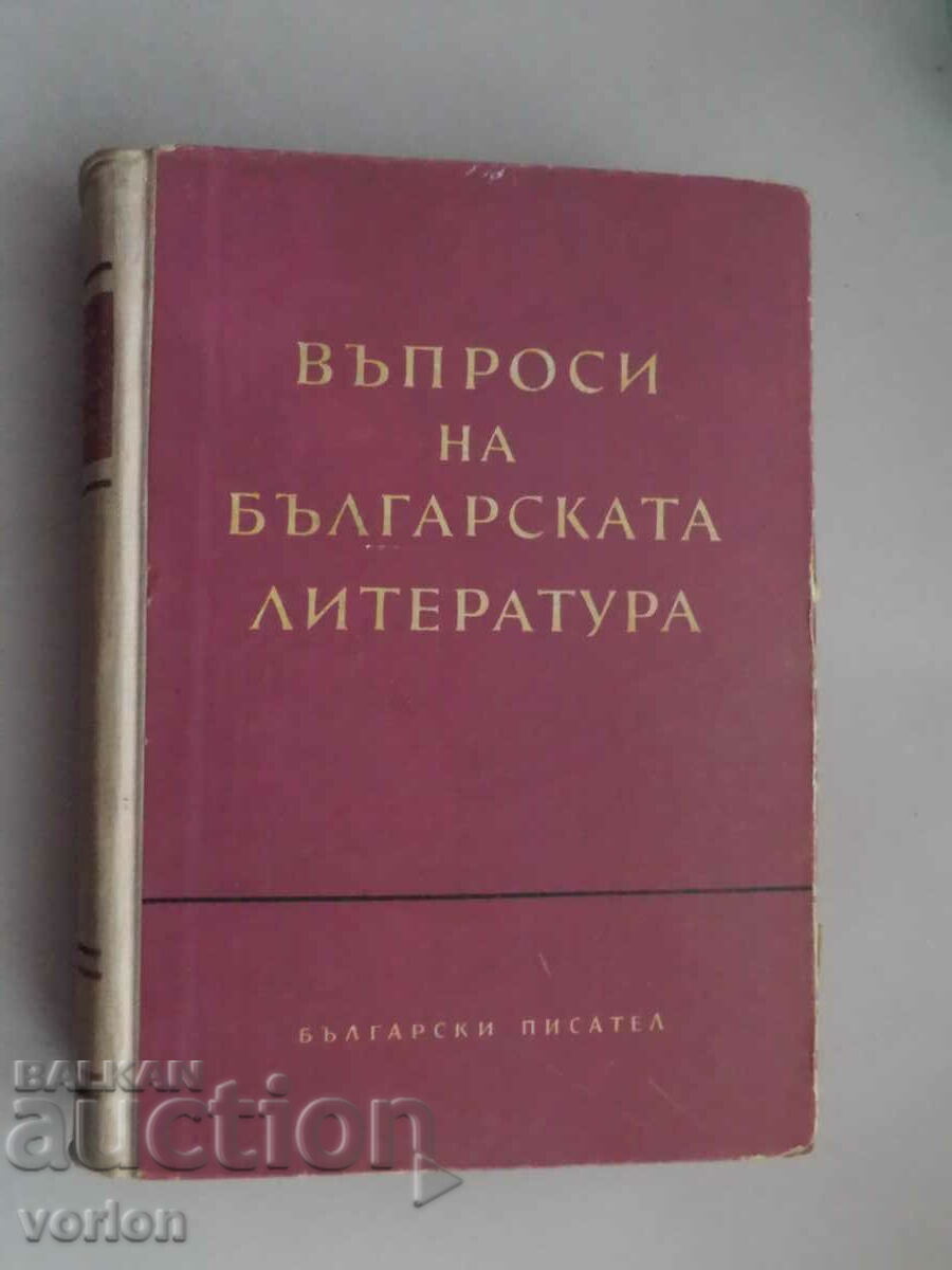 Book Questions of Bulgarian literature. Collection of articles.