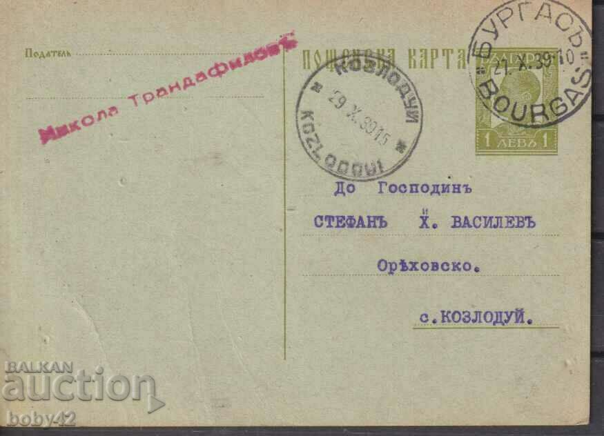 ПКТЗ 1 63 лв. 1933 г. ,пътувала Бургас -Козодуй. 4