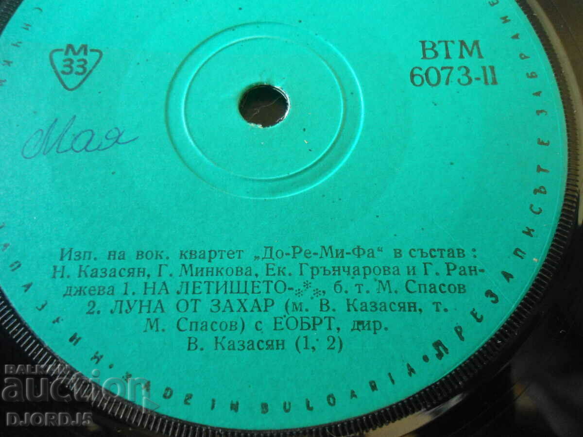 Auction Gramophone record, small, ВТМ 6073 Auction Gramophone record, small, ВТМ 6073