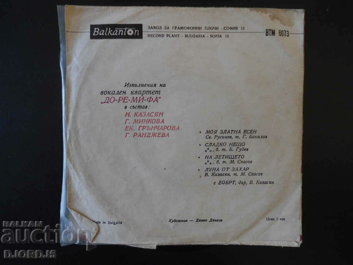 Delivery of Gramophone record, small, ВТМ 6073 Delivery of Gramophone record, small, ВТМ 6073