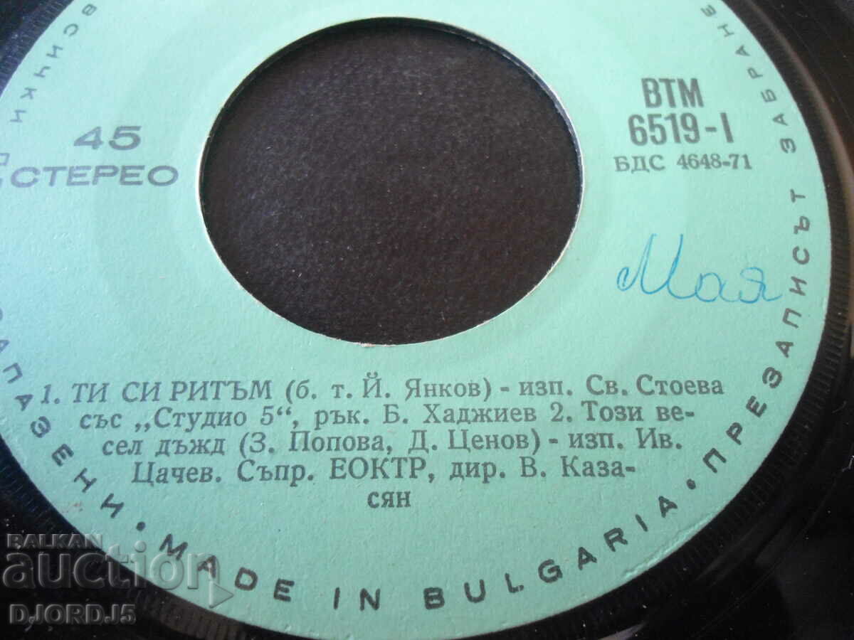 Gramophone record, small, ВТМ 6519 with price 5.00 BGN | € 2.56 Gramophone record, small, ВТМ 6519 with price 5.00 BGN | € 2.56