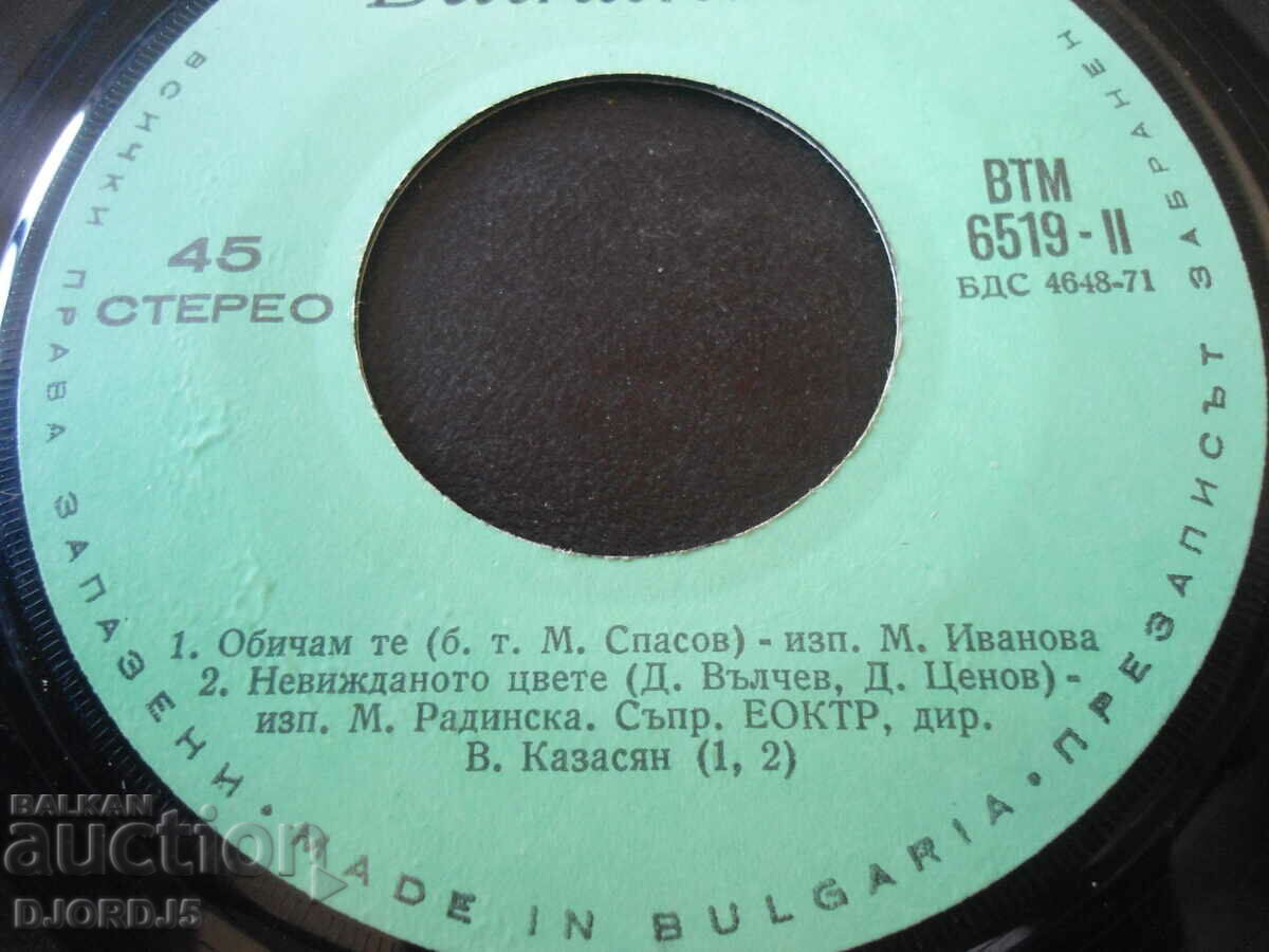 Auction Gramophone record, small, ВТМ 6519 Auction Gramophone record, small, ВТМ 6519