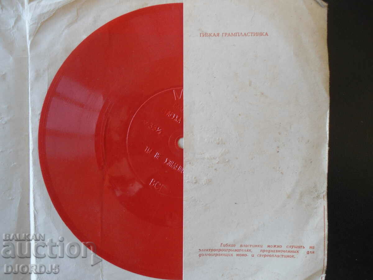 Gramophone plate, small with price 1.00 BGN | € 0.51 Gramophone plate, small with price 1.00 BGN | € 0.51