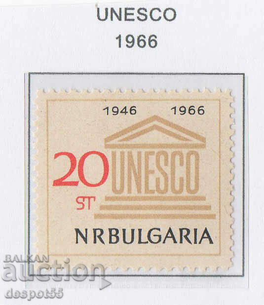 1966. Bulgaria. 20 years UNESCO.