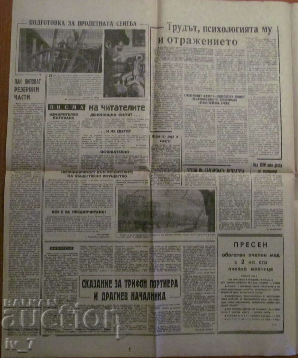 Δημοπρασία Εφημερίδα «ΑΓΡΟΤΙΚΗ ΣΗΜΑΙΑ» - 31 Ιανουαρίου 1967
