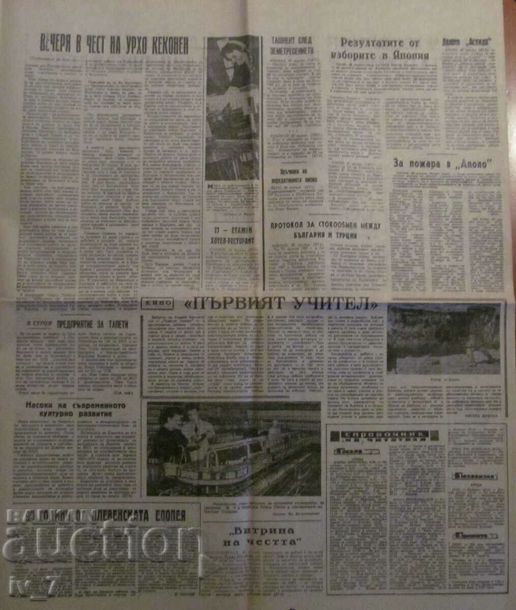 Παράδοση Εφημερίδα «ΑΓΡΟΤΙΚΗ ΣΗΜΑΙΑ» - 31 Ιανουαρίου 1967
