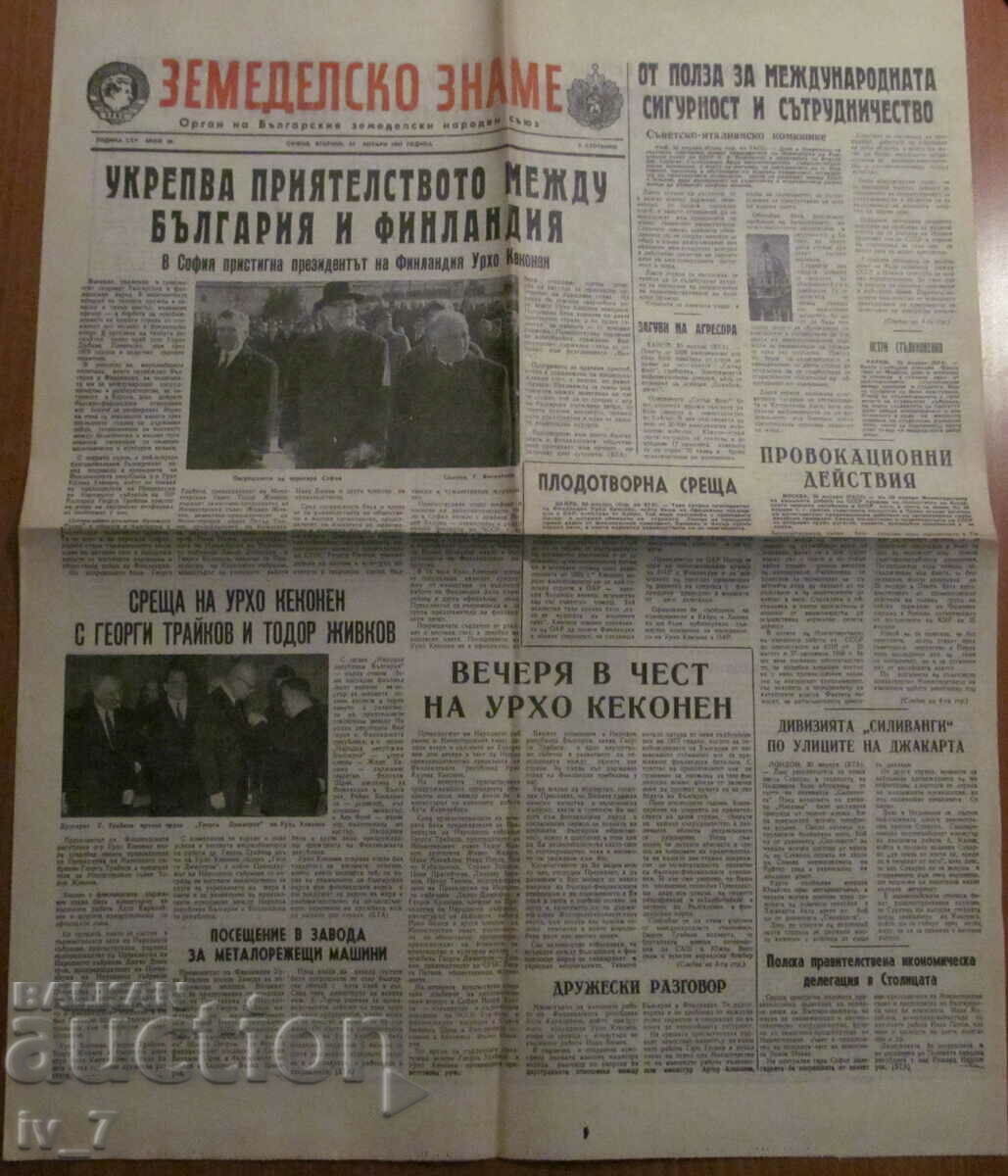 Вестник "ЗЕМЕДЕЛСКО ЗНАМЕ" - 31 януари 1967 година