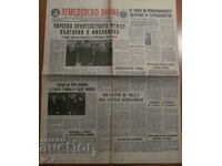 Ziarul „STEGUL AGRICOL” – 31 ianuarie 1967