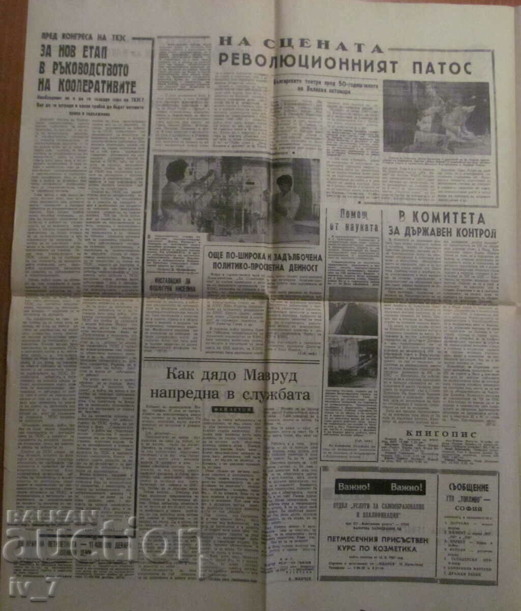 Δημοπρασία Εφημερίδα «ΑΓΡΟΤΙΚΗ ΣΗΜΑΙΑ» - 2 Φεβρουαρίου 1967