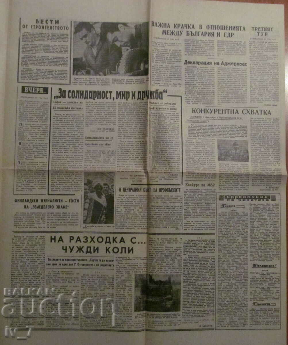Доставка на Вестник "ЗЕМЕДЕЛСКО ЗНАМЕ" - 2 февруари 1967 година