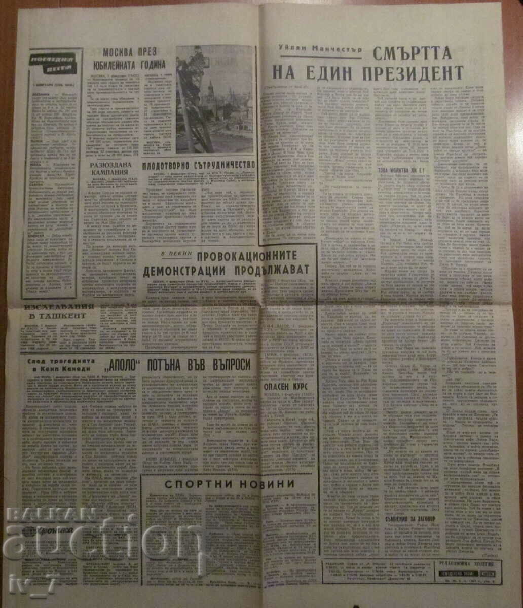 Εφημερίδα «ΑΓΡΟΤΙΚΗ ΣΗΜΑΙΑ» - 2 Φεβρουαρίου 1967 - 5