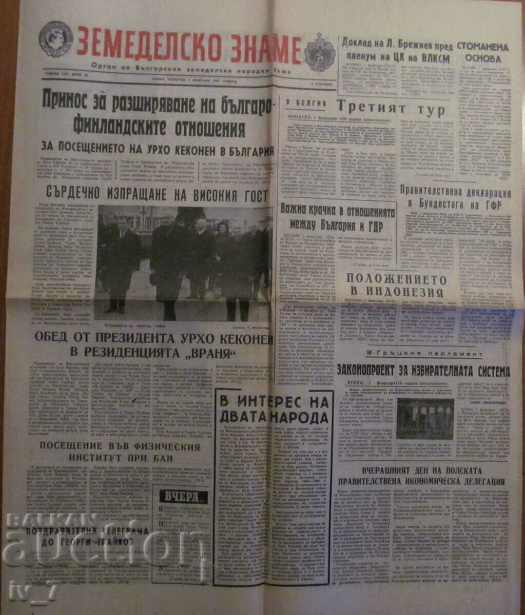 Вестник "ЗЕМЕДЕЛСКО ЗНАМЕ" - 2 февруари 1967 година