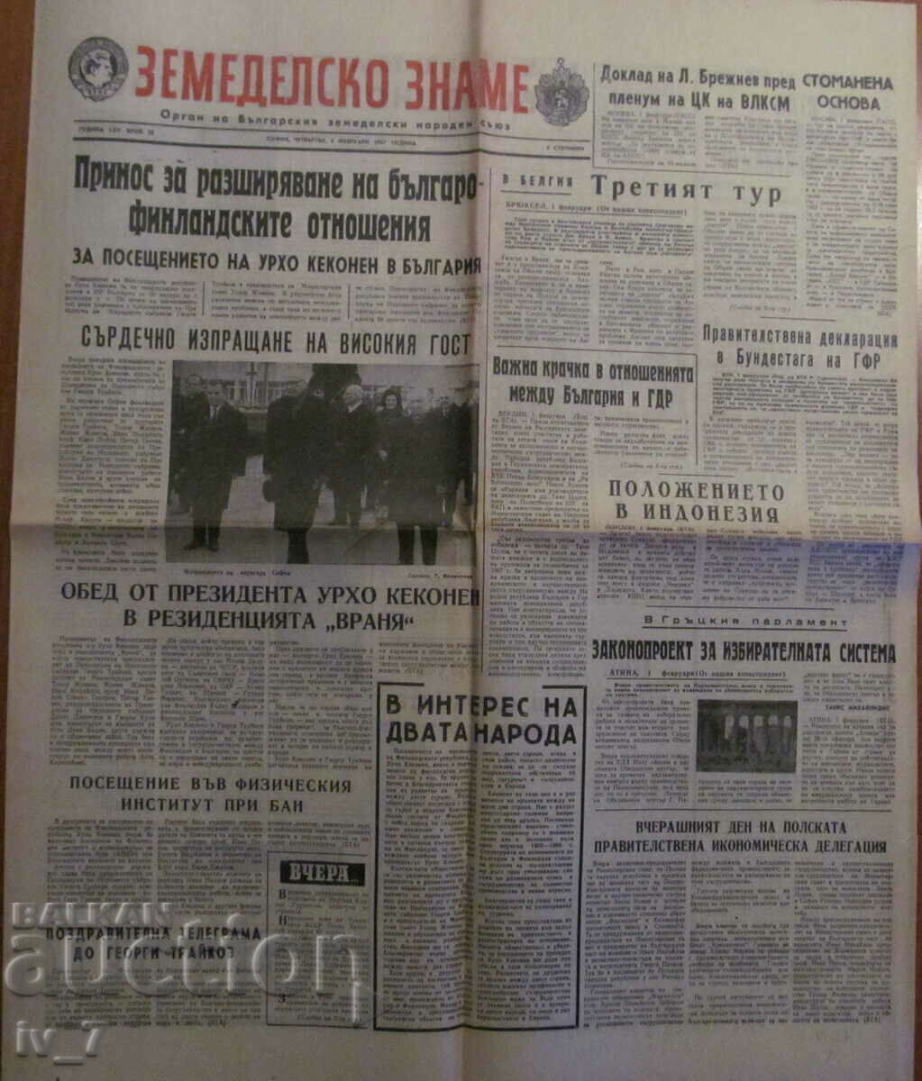 Вестник "ЗЕМЕДЕЛСКО ЗНАМЕ" - 2 февруари 1967 година