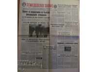 Εφημερίδα «ΑΓΡΟΤΙΚΗ ΣΗΜΑΙΑ» - 2 Φεβρουαρίου 1967