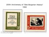 1962. Bulgaria. 200. „Istoria slavo-bulgară”.