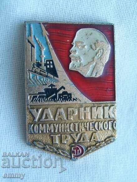 Значка Ударник на комунистическия труд, СССР, Ленин