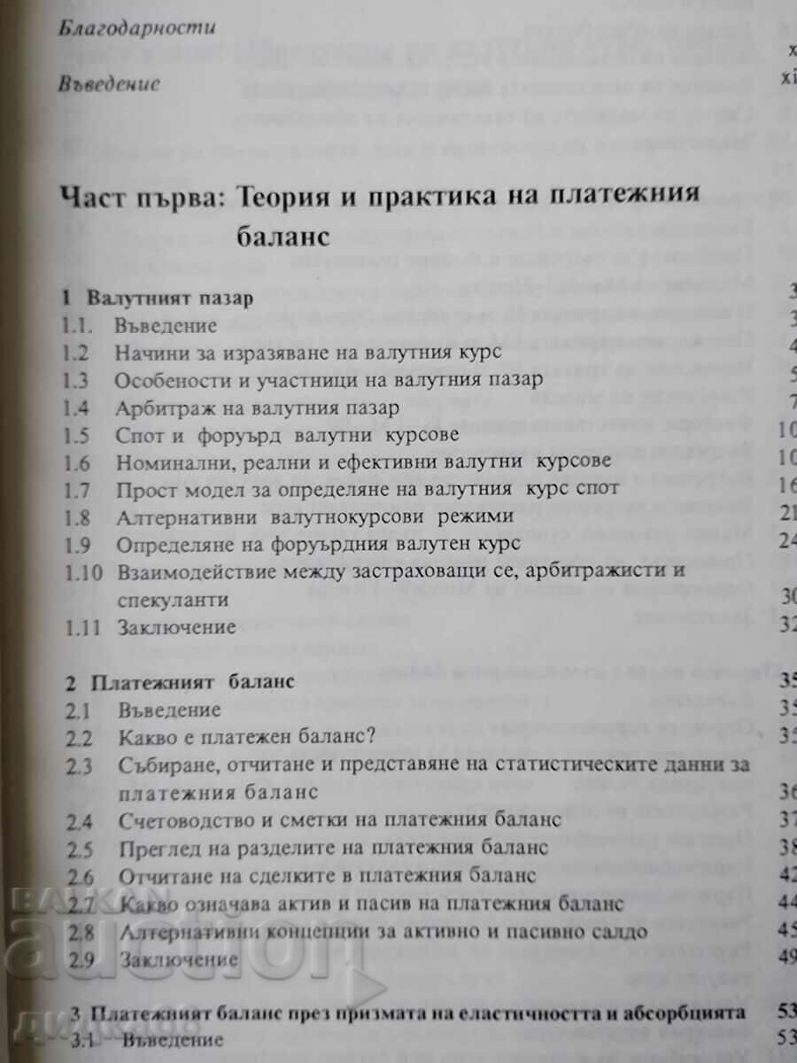 International Finance/ Keith Pilbeam with price 15.00 BGN | € 7.67 International Finance/ Keith Pilbeam with price 15.00 BGN | € 7.67