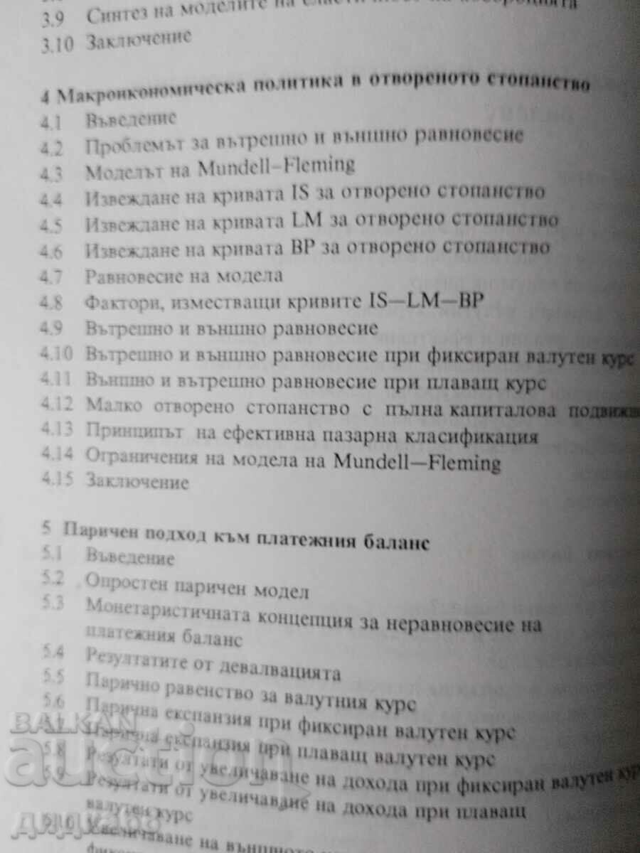 Auction International Finance/ Keith Pilbeam Auction International Finance/ Keith Pilbeam