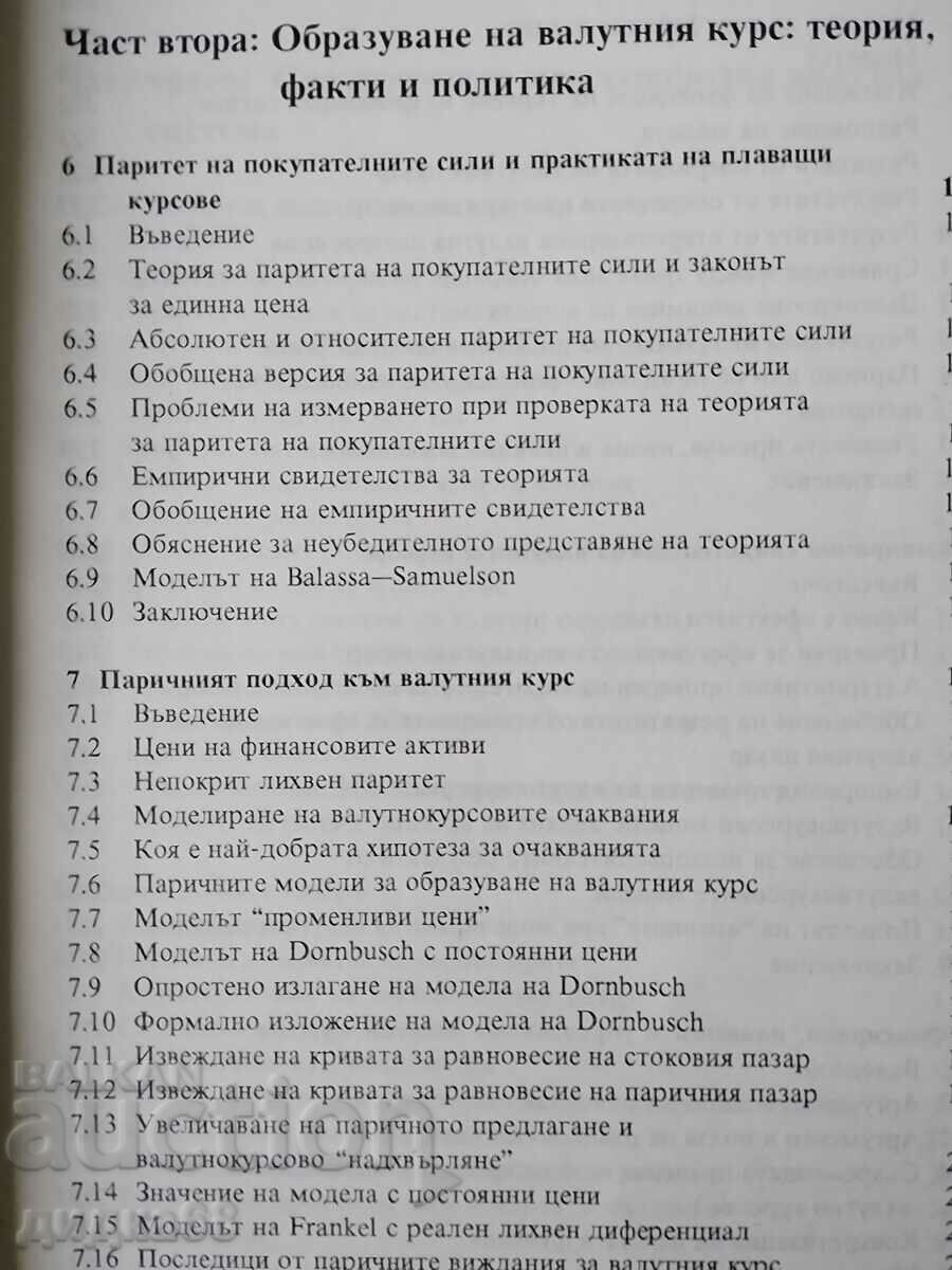 Delivery of International Finance/ Keith Pilbeam Delivery of International Finance/ Keith Pilbeam