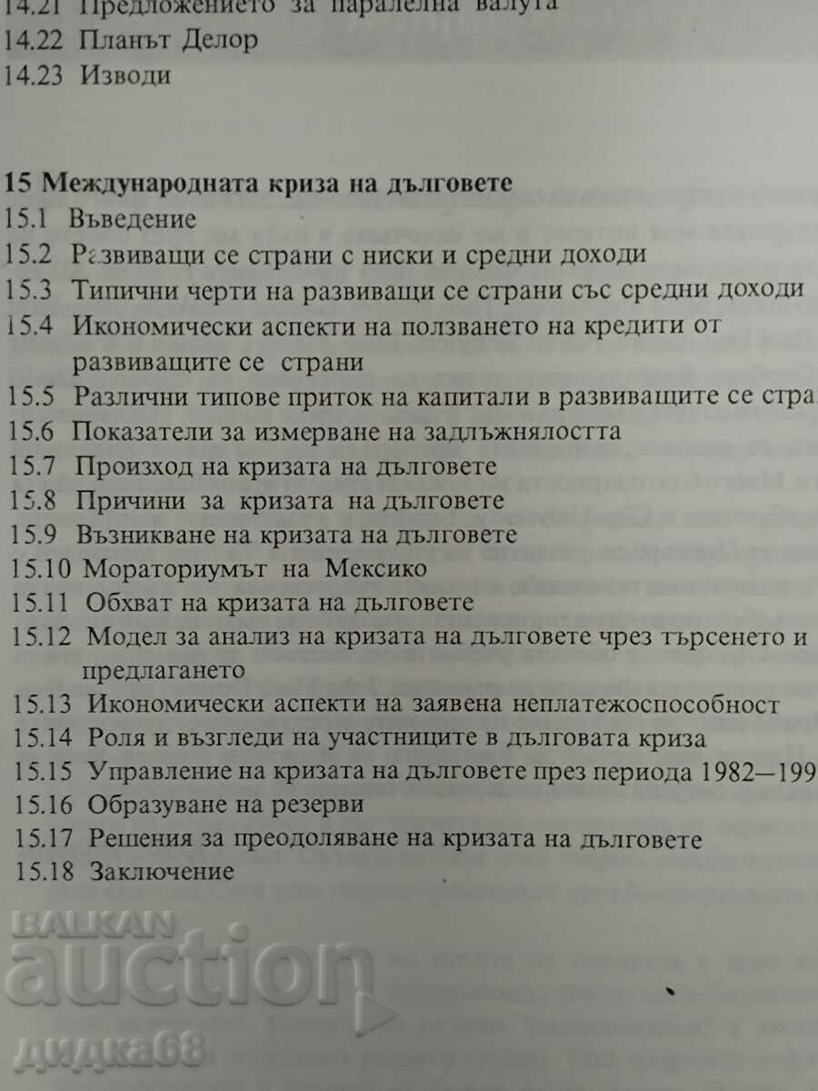 International Finance/ Keith Pilbeam - 5 International Finance/ Keith Pilbeam - 5