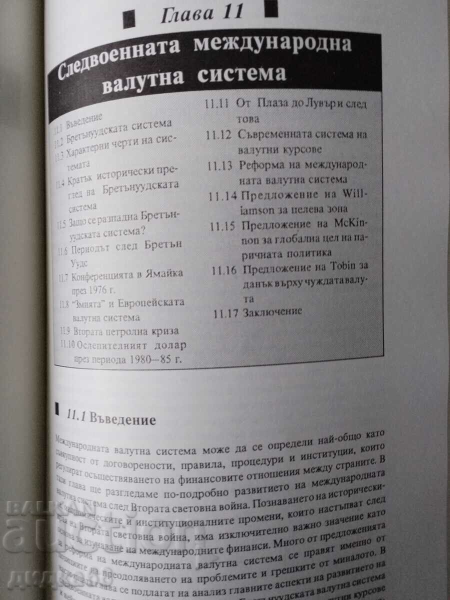 International Finance/ Keith Pilbeam - 6 International Finance/ Keith Pilbeam - 6