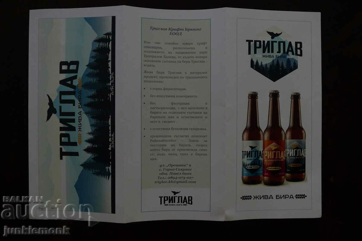 Auction ADVERTISING BROCHURE OF TRIGLAV BEER, BEER !!! Auction ADVERTISING BROCHURE OF TRIGLAV BEER, BEER !!!