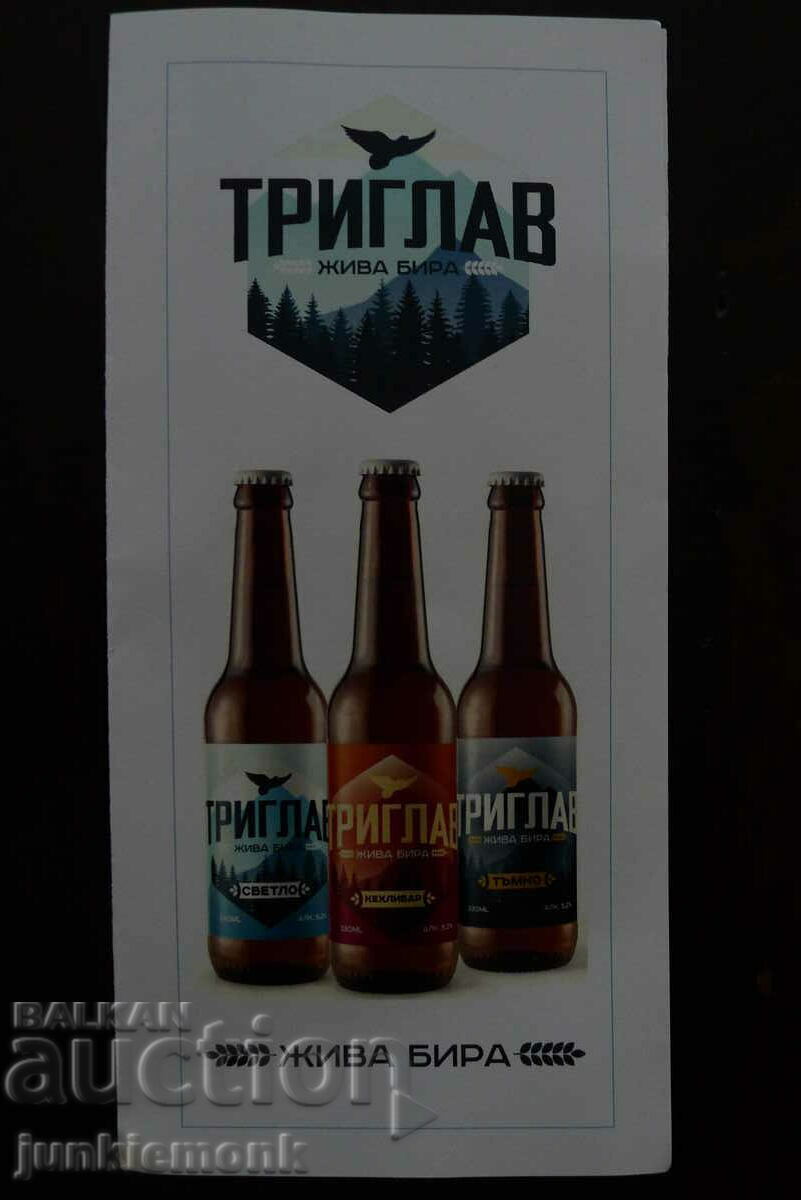 ΔΙΑΦΗΜΙΣΤΙΚΟ ΜΠΡΟΣΟΥΡΑ ΤΗΣ ΜΠΥΡΑΣ ΤΡΙΓΚΛΑΒ, ΜΠΥΡΑ !!!