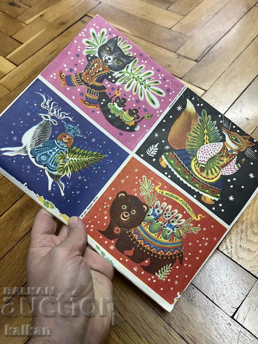 Magazine USSR 1983 with price 10.00 BGN | € 5.11